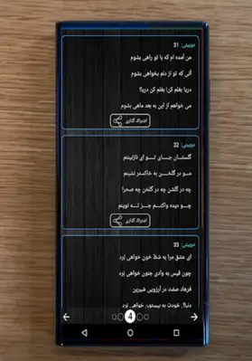 دوبیتی های شیرین android App screenshot 0