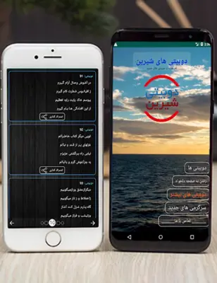 دوبیتی های شیرین android App screenshot 2